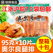 10袋泓品源奥尔良鸡腿排汉堡，腿排调理炸鸡，排汉堡肉西餐950g