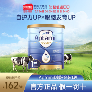 Aptamil爱他美奶粉澳洲进口奶粉婴幼儿牛奶粉金装1段900g奶源白金