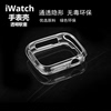Apple iWatch9 透明 硅胶 镂空 半包 手表壳