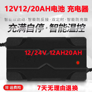 12v20ah电瓶充电器电动碰碰车，12伏20安铅酸，蓄电池充电机24v喷雾器