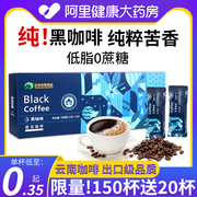 云啡100杯美式纯黑咖啡速溶0无蔗糖精低脂学生减燃云南咖啡粉