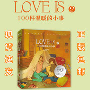 正版 LOVE IS 2 100件温暖的小事 Puuung著 韩剧《W-两个世界》中李钟硕同款浪漫恋爱绘本 韩国剧插画书 畅销书籍
