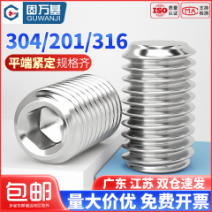 304不锈钢内六角紧定螺丝