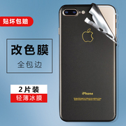 苹果8plus全包后膜背贴iphone7手机x改色冰膜6彩膜7p全身保护贴膜