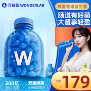 万益蓝wonderlab益生菌b420肠胃体重管理瘦子菌小蓝瓶