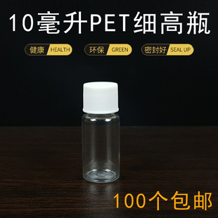 10ml毫升透明塑料瓶小口液体pet加厚分装瓶小瓶子小瓶子带盖密封