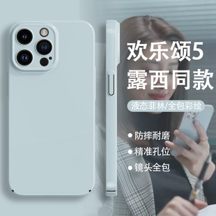 欢乐颂5露西同款手机壳苹果15华为mate60杨采钰iPhone14Promax小米vivo明星OPPO12电视剧11周边x蓝色p70适用