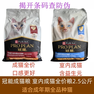 冠能成猫优护益肾成年期全价猫粮幼猫粮2.5kg 蓝猫布偶英短干粮