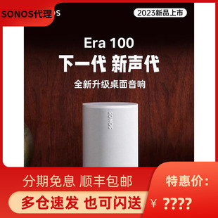 sonosera100无线蓝牙，智能音响小型家用电脑音箱one升级