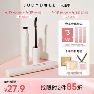 跨品2件85折judydoll橘朵定型纤长睫毛打底膏，持久不晕染卷翘