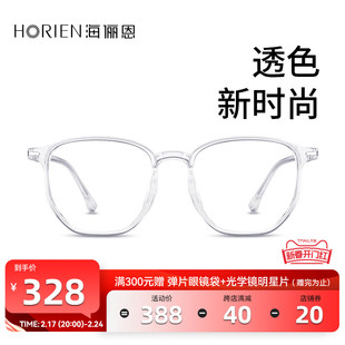 海俪恩近视镜女可配度数方圆脸白色镜框超轻透明素颜眼镜男n51046