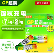 GP超霸电池 850毫安镍氢电池 7号充电电池 AAA充电电池