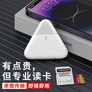 2024多功能三合一读卡器适用苹果手机USB3.0微单反索尼佳能相机SD卡TF内存卡存储type-c安卓Mac电脑iPad