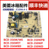 美菱冰箱主板BCD-350W 356WET C 1204 .4-1 356WBD电源板