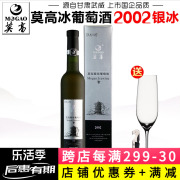 产地直发莫高冰白葡萄酒2002银冰葡萄酒冰酒礼盒装甘肃甜红酒