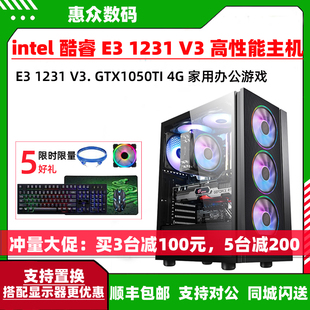 至强e31231v3四核gtx1050ti4g独显游戏，台式组装电脑主机diy整机