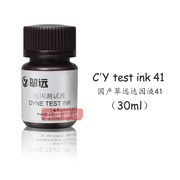 翠远 CY 41#达因液 电晕液 表面能张力测试液 41 dyne 红色