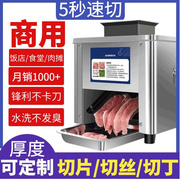 电动切肉机商用大功率电动切片切丝丁机不锈钢，小型食堂绞肉切菜机