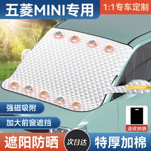 五菱宏光mini遮阳挡汽车前挡风罩夏季车用玻璃罩防晒隔热加厚盖布