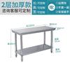 2023厨房不锈钢操作台案板工作台商用双多层不锈钢桌子切菜打荷打