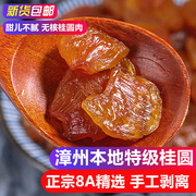 漳州特级桂圆肉500g/袋龙眼干无核桂圆肉干货特产干净0.5/1斤