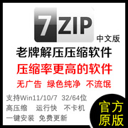 中文版7 zip安装包Win电脑压缩解压软件7zip/7z格式解压工具7-Zip