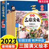 新版漫绘三国演义儿童版绘本全10册 小学生6-9岁正版三国演义青少年注音漫画连环画有声书绘本阅读经典少儿四大名著读物小人书