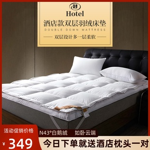 五星级酒店羽绒床垫软垫单双人床褥子加厚白鹅绒床褥垫家用软垫被