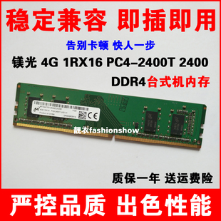 MT镁光4G 1RX16 PC4  DDR4 2400T台式机内存MTA4ATF51264AZ-2G3E1