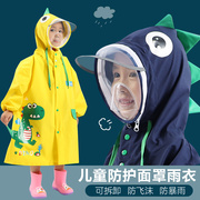 儿童雨衣套装带书包，位男童女童幼儿园小学生小童，中童防护面罩雨披