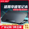 适用华硕天选5笔记本散热器支架底座4通用3电脑，a豆14散热架飞行堡垒9游戏本，8风扇制冷2静音rog专用16水冷17寸