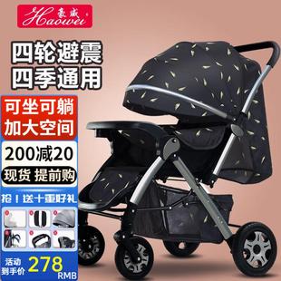豪威高景观婴儿推车可坐可躺轻便折叠宝宝伞车四轮婴儿车童车奢华