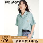 toyouth初语条纹翻领，短袖衬衫女2023夏季宽松显瘦衬衣上衣