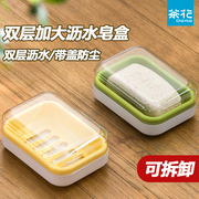 茶花肥皂盒大号沥水家用香皂盒大盒子香皂双层洗衣皂学生宿舍皂盒
