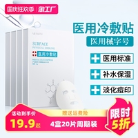 医用冷敷贴面膜型保湿医美术后敷料