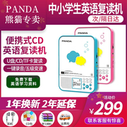 panda熊猫f386cd播放机，学生英语听力cd复读机，家用便携光盘播放器
