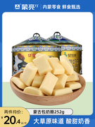 蒙亮奶块内蒙古特产草原蒙古包奶砖儿童健康小吃奶干奶酪零食252g