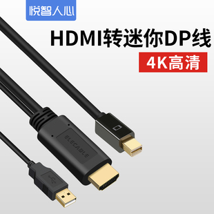 HDMI转迷你miniDP转接头线2K苹果一体机显示器转换器电脑4K高清线