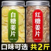 糖姜片500g姜片山东特产，即食姜糖片生姜片，泡水红糖姜片零食蜜饯