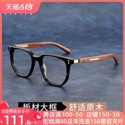 复古原木大框眼镜框男可配近视板材木质镜腿眼镜架女MJ101FG020