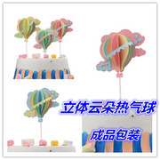 创意儿童生日蛋糕装饰插牌浪漫云朵飞机立体热气球装饰插件