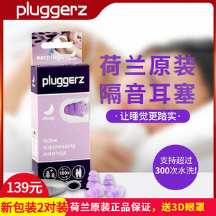 荷兰pluggerz专业隔音耳塞睡觉防噪音，呼噜学习睡眠工作用飞机减压