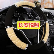 适用于长安悦翔V3/V7/V5老款改装内装饰汽车用品配件把套方向盘套