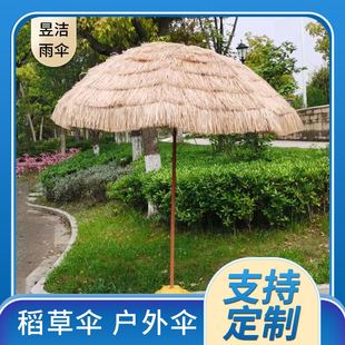 2.4米简易户外遮阳仿真稻草伞 庭院沙滩大号仿真稻草晴雨伞