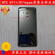 htcu11+u11eyes玻璃，后壳电池盖u11plus手机玻璃后盖背壳