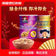 桂格中国台湾即食冲饮燕麦片紫米山药700g谷物营养懒人速食早餐