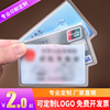 10个装透明磨砂防磁身份证件套银行卡套定制会员卡套公交卡套PVC防水证件卡套定制信用卡保护套制作