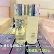 珀莱雅深海蕴活鱼子精粹抗皱新生精华水乳组(20ML+20ML)