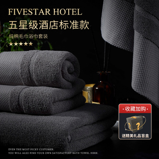 五星级酒店毛巾浴巾三件套纯棉长款家用男款，吸水2024全棉裹巾