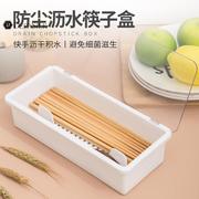筷子笼沥水置物架带盖防尘筷筒家用厨房快子，篓盒平放筷勺子收纳盒